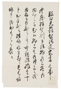 起請文前書案（写）