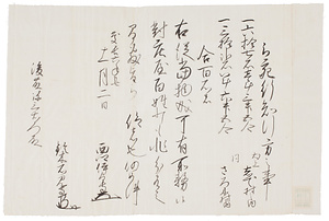 西郷伊予守他連署知行宛行状写