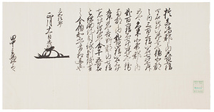 森忠政知行宛行状写