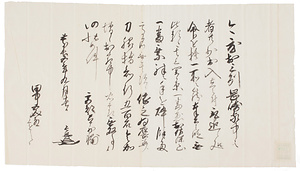 宮部長照知行宛行状写