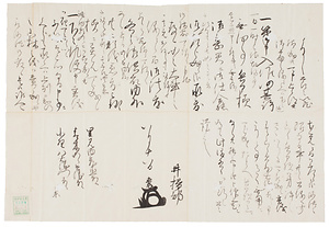 井伊直孝書状写