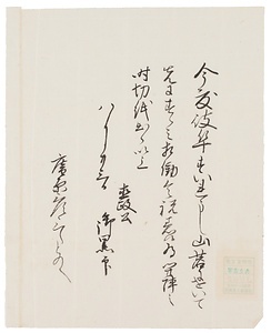 井伊直政感状写