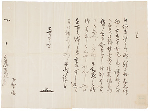 多賀主水書状写