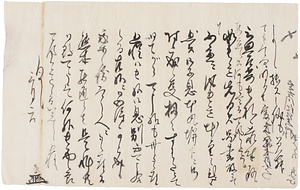 佐野家正書状写