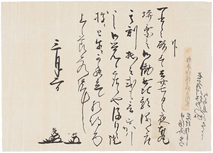 松平伊豆守内中根文右衛門他一名連署書状写