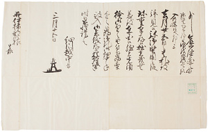 細川綱利書状写