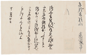 広瀬熊五郎届書