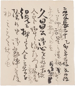 岡本宣就乱星の母衣由来ニ付届書