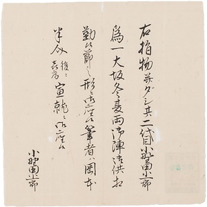 小野田小一郎届書