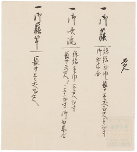 御麾・御旗乳数取調ニ付届書