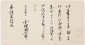 小野田小一郎用状