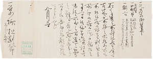 松剛八郎届書