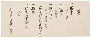 長野十太郎届書