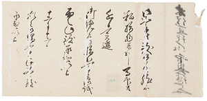 印具鍵之介用状