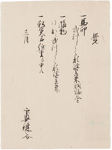 印具鍵之介届書