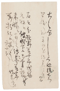 伝来物ニ付書付