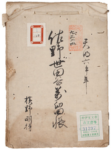 佐野・世田谷万留帳