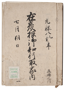 大洞弁天建立鳥目寄帳