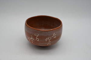 湊焼・茶碗