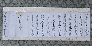 掛軸/書簡/千宗左