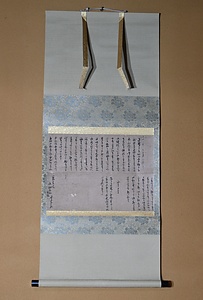 掛軸/書簡/千宗左