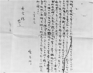 「失　恭吉」原稿