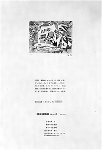 瑛九・銅版画　「SCALE I」より 274. 「BLANKA NOKTO」の扉絵