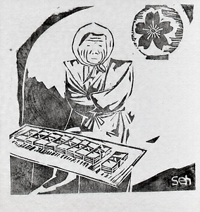 第五野外小品　笹飴