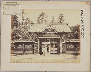 増上寺七代将軍勅額門内