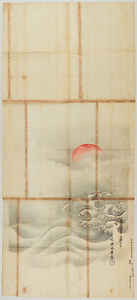 探幽／日ニ波図