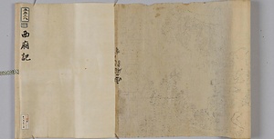 筆者不詳／西廂記