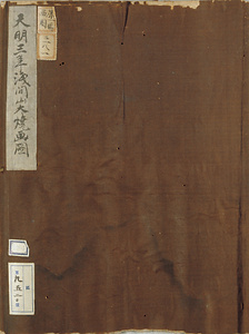 天明三年浅間山大焼画図
