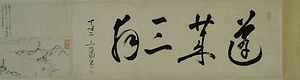 熊野勝景図巻