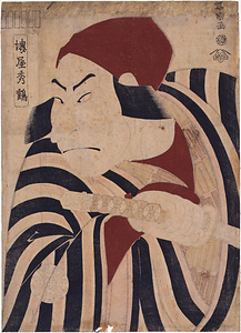 堺屋秀鶴　二代目中村仲蔵の小野の百姓田のくろのつち蔵実は惟高親王