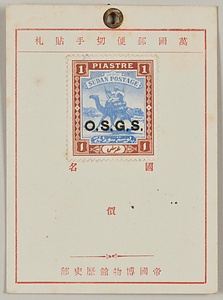 土領スダン切手