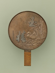 玉桂文字入鴛鴦燕子花池柄鏡