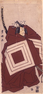 六代目市川団十郎の暫