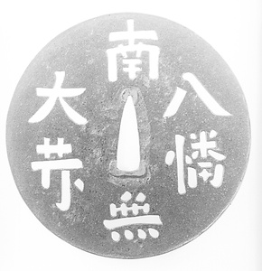 文字透鐔