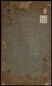 古瓦譜