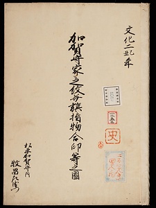 加賀守家之紋旗指物合印等之図