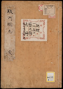 駿河国志
