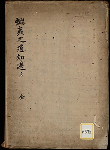 蝦夷之道知辺