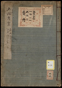 《画図考案》