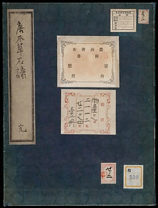 唐本草石譜