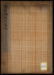 源平時代の文学並に当時社会一般文化の情況《源平時代之文化》