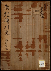 南紀徳川史；巻149；服制第3；服飾図式