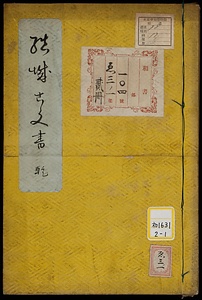 《結城古文書》
