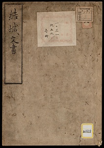 《結城文書》