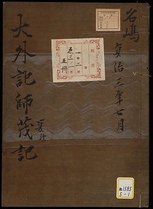 《大外記師茂記》