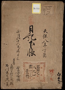 日記下帳